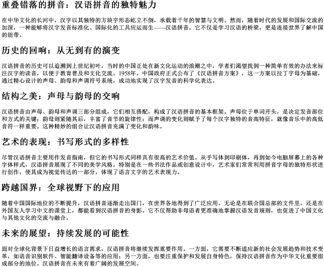 重叠错落的拼音 重叠错落的拼音