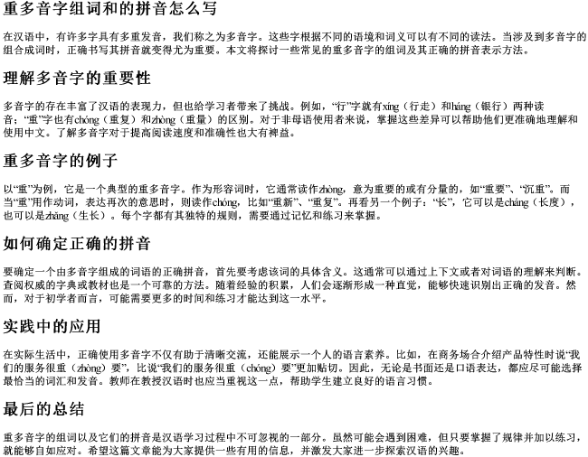 重多音字组词和的拼音怎么写 重多音字组词和的拼音怎么写