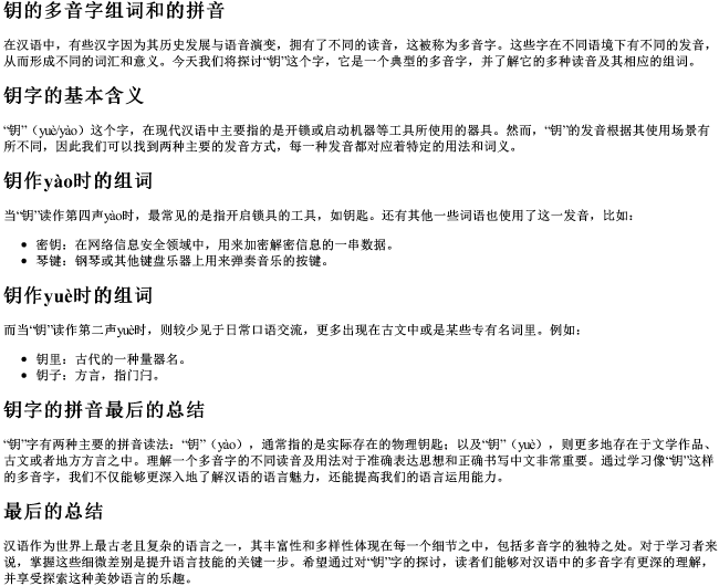 钥的多音字组词和的拼音