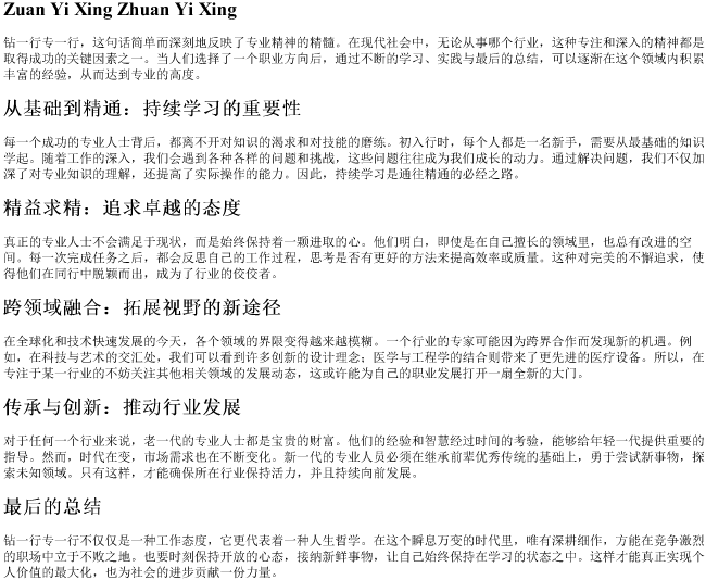 钻一行专一行的拼音