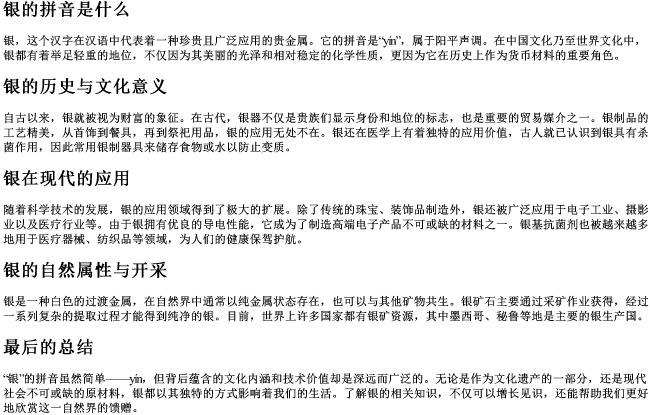 银的拼音是什么