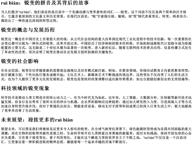 锐变的拼音