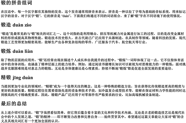 锻的拼音组词