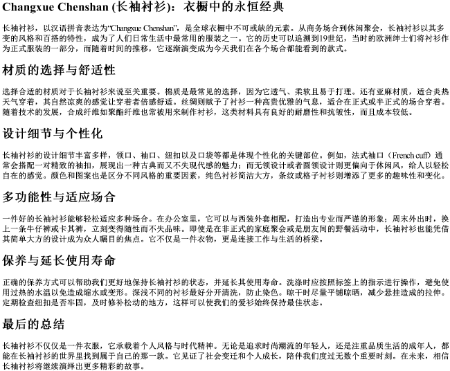 长袖衬衫的拼音 长袖衬衫的拼音