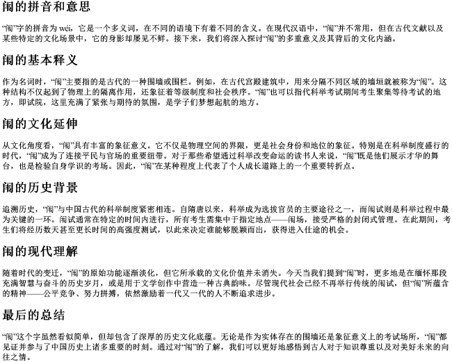 闱的拼音和意思 闱的拼音和意思