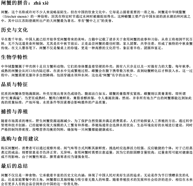 闸蟹的拼音 闸蟹的拼音