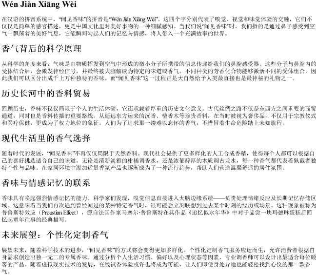 闻见香味的拼音