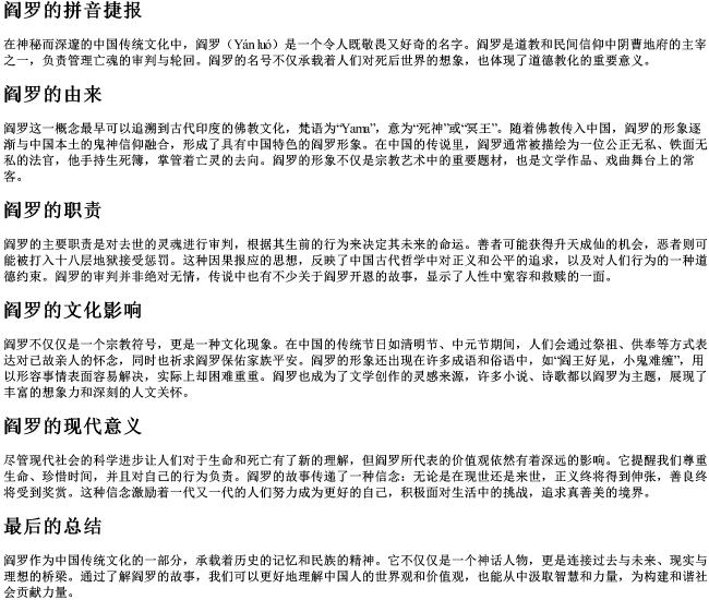 阎罗的拼音捷报