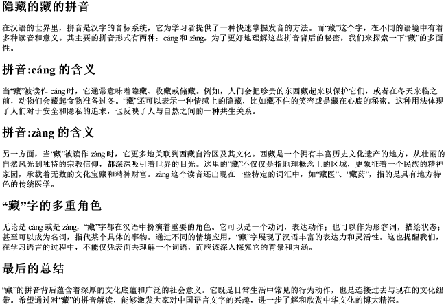 隐藏的藏的拼音