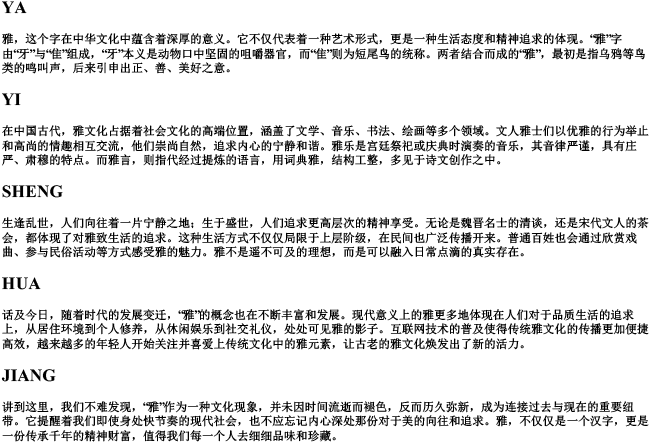 雅的拼音大写字母