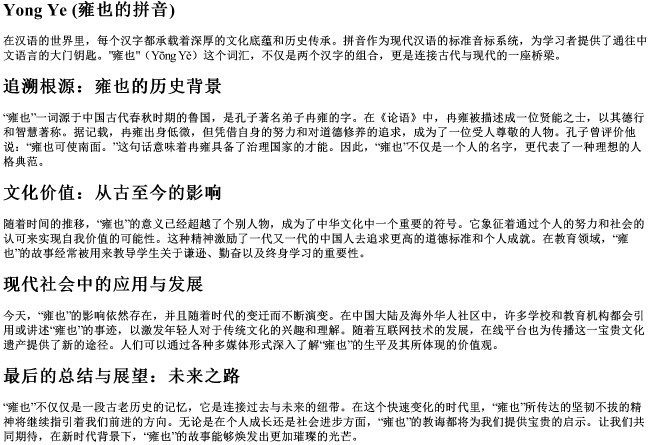 雍也的拼音