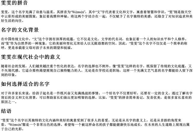 雯雯的拼音 雯雯的拼音