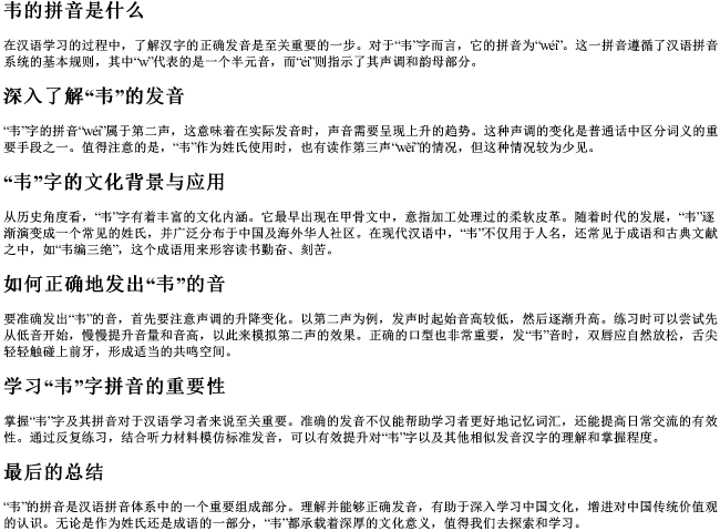 韦的拼音是什么 韦的拼音是什么