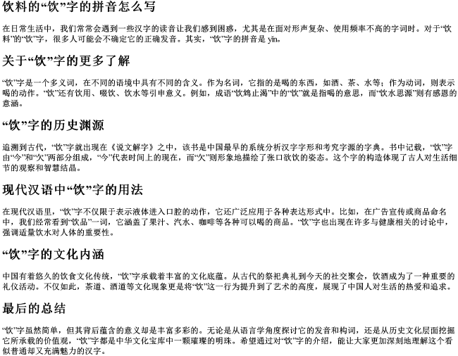饮料的饮字的拼音怎么写 饮料的饮字的拼音怎么写