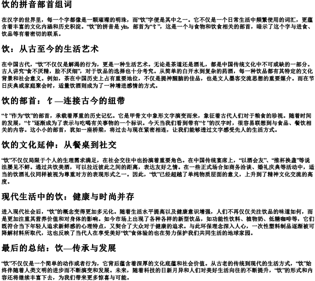 饮的拼音部首组词