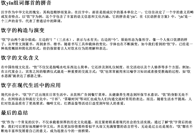 饮组词部首的拼音