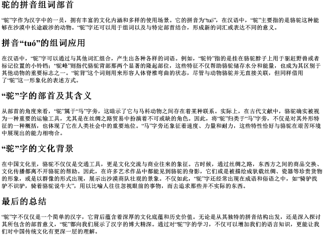 驼的拼音组词部首