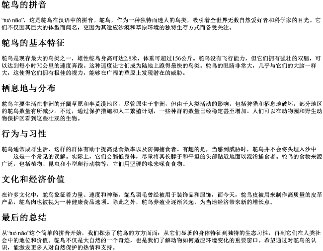 鸵鸟的拼音 鸵鸟的拼音