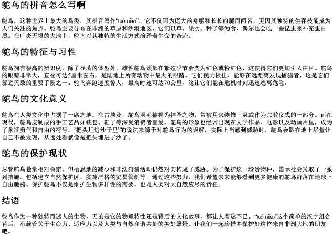 鸵鸟的拼音怎么写啊