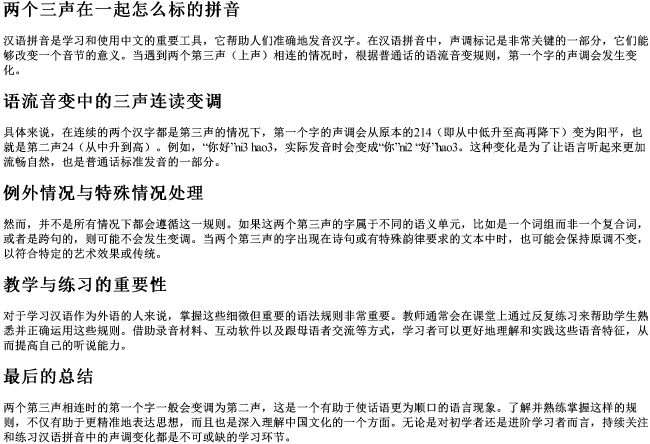 两个三声在一起怎么标的拼音 两个三声在一起怎么标的拼音