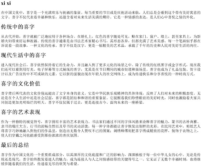 两个喜字的拼音 两个喜字的拼音