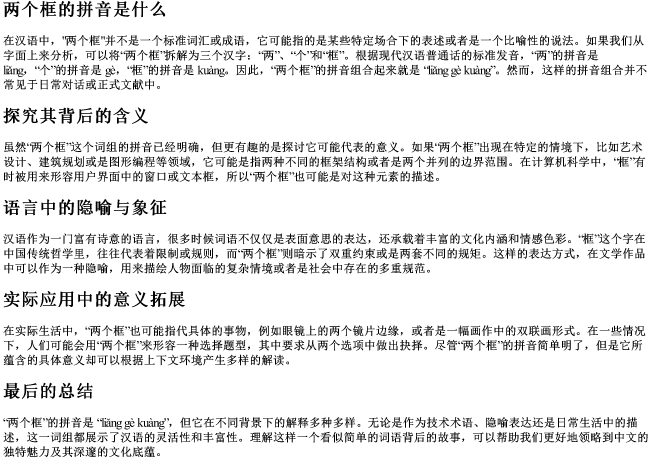 两个框的拼音是什么