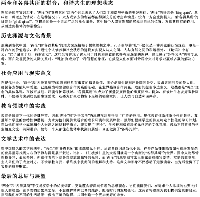 两全和各得其所的拼音 两全和各得其所的拼音