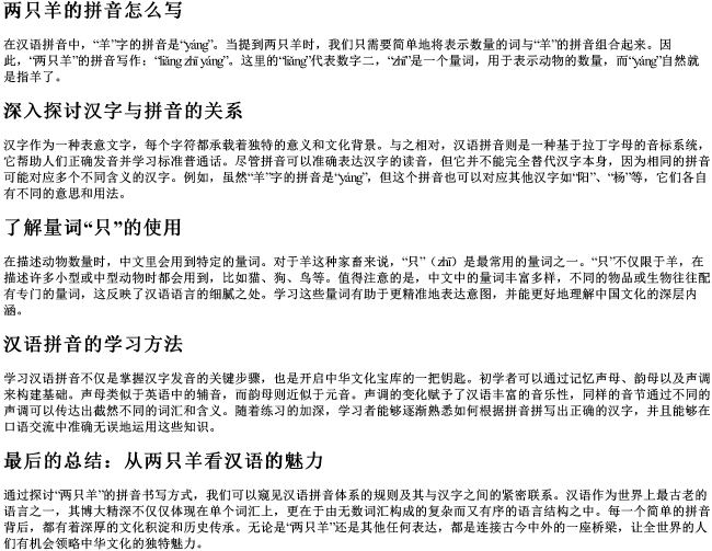 两只羊的拼音怎么写