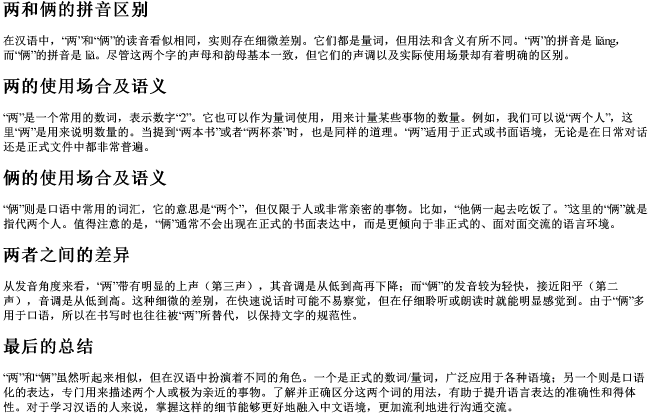 两和俩的拼音区别