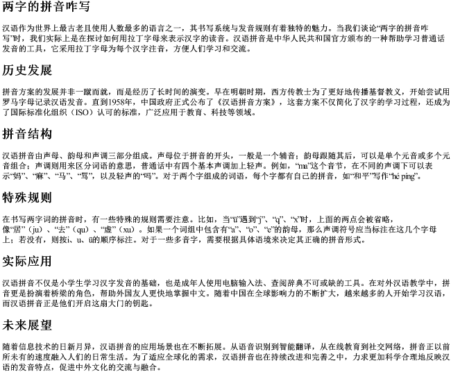 两字的拼音咋写