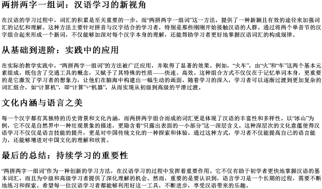 两拼两字一组词