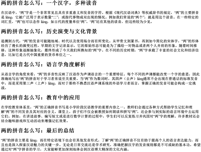 两的拼音怎么写