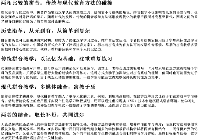 两相比较的拼音