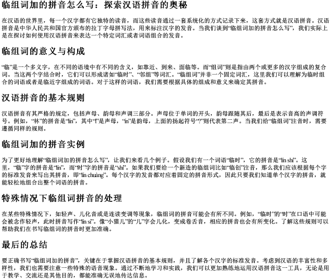 临组词加的拼音怎么写 临组词加的拼音怎么写