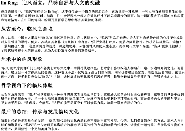 临风的拼音