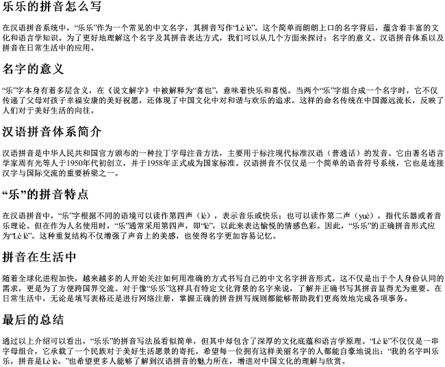 乐乐的拼音怎么写