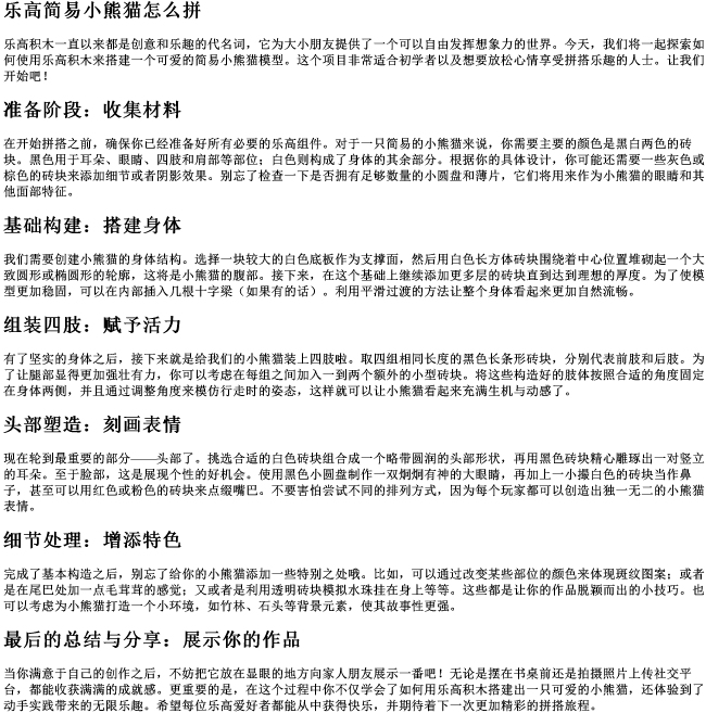 乐高简易小熊猫怎么拼 乐高简易小熊猫怎么拼