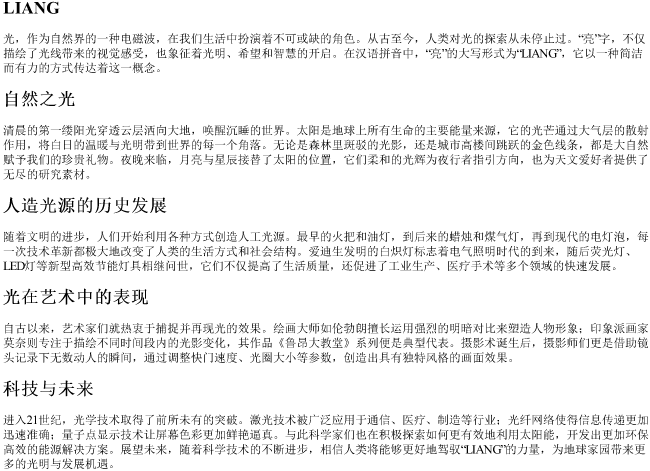 亮的拼音大写 亮的拼音大写