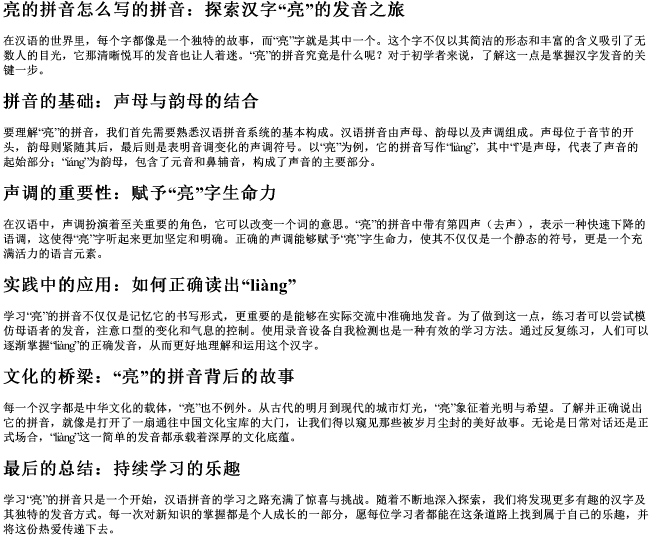 亮的拼音怎么写的拼音 亮的拼音怎么写的拼音