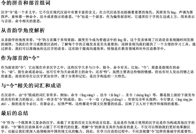 令的拼音和部首组词 令的拼音和部首组词