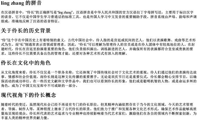 伶长的拼音 伶长的拼音