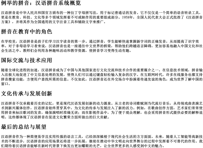 例举的拼音