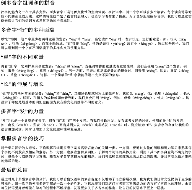 例多音字组词和的拼音 例多音字组词和的拼音