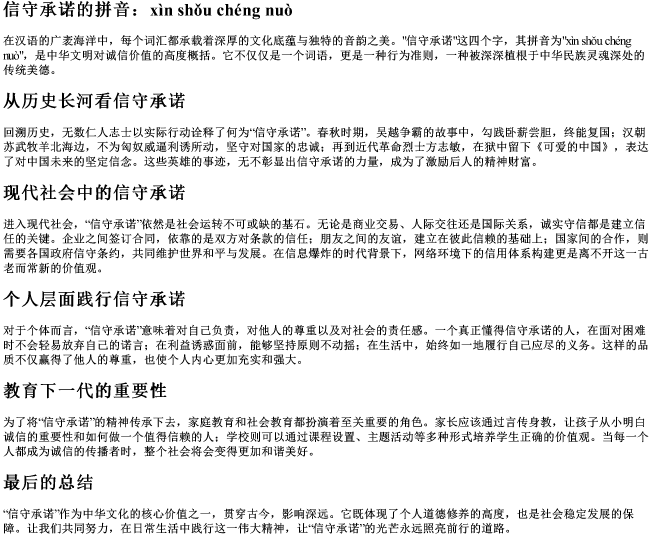 信守承诺的拼音