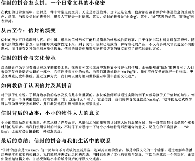 信封的拼音怎么拼