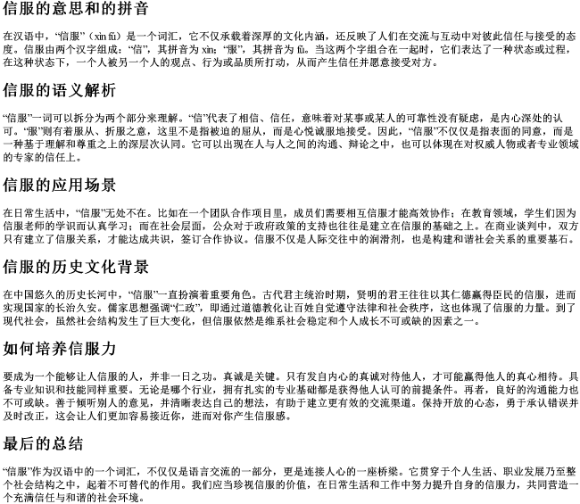 信服的意思和的拼音 信服的意思和的拼音