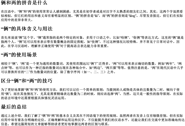俩和两的拼音是什么
