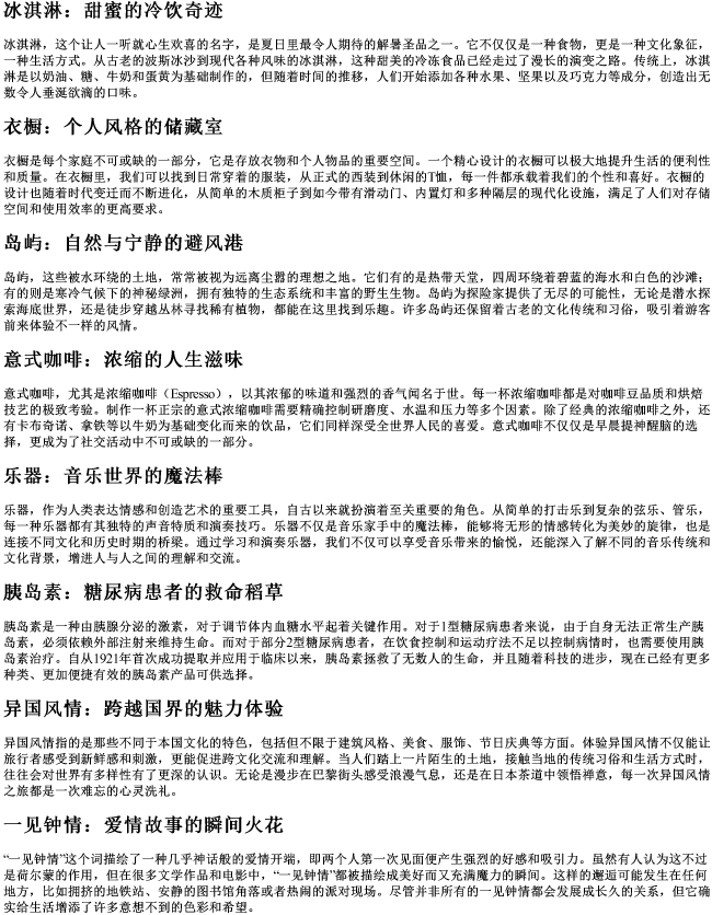 像的拼音字母i的物品 像的拼音字母i的物品