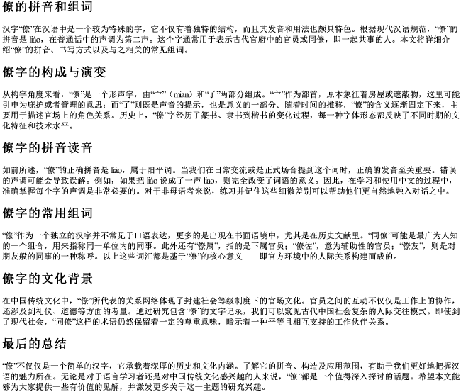 僚的拼音和组词
