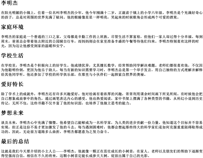 六年级人名三个字拼写